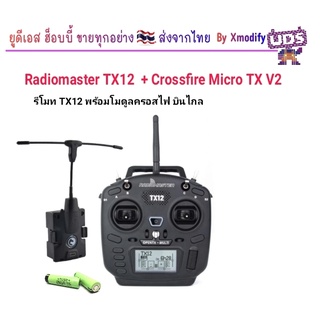 [รีโมท] RadioMaster TX12 MK2 Multi-Protocol OpenTX 2.4GHz พร้อม โมดูล Crossfire Micro V2 รีโมท ถ่าน พร้อม โมดูล บินไกล