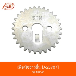 A23707 เฟืองโซ่ราวลิ้น  SPARK-Z [BJN x AlaiD]