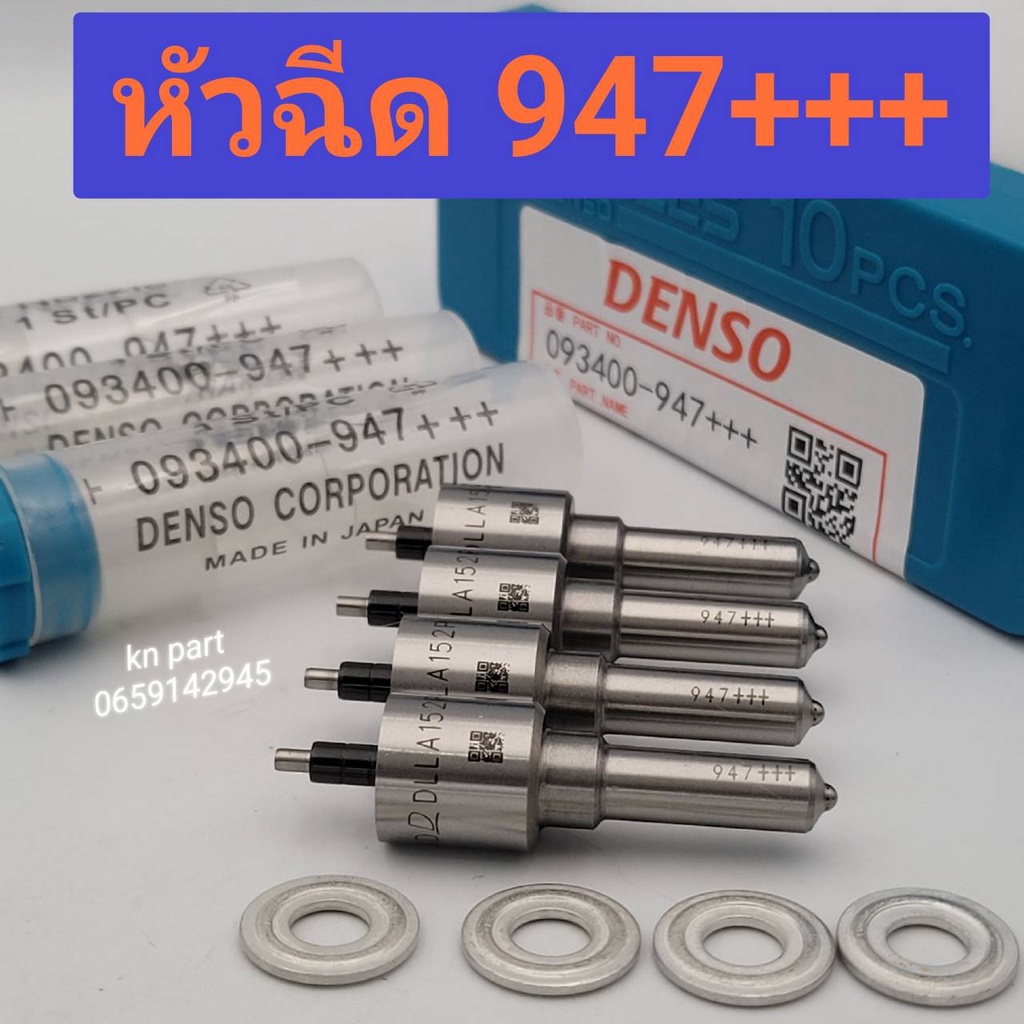 หัวฉีด947+++ ใหญ่กว่า หัวฉีด947 25% รองรับบูส 70 ปอน ราคาต่อ4หัว ส่งด่วนทุกวัน