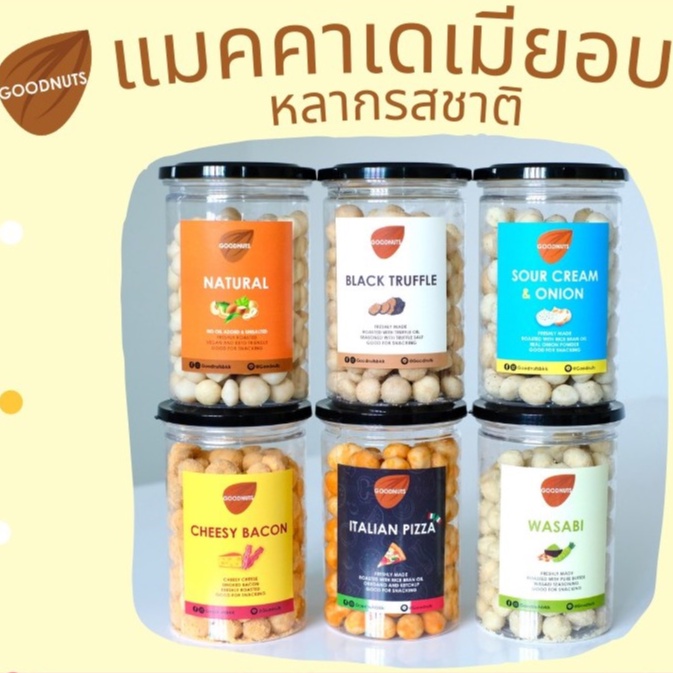 แมคคาเดเมียอบ รสชีสเบคอน/รสทรัฟเฟิล/รสซาวครีม/รสวาซาบิ/ รสพิซซ่า เม็ดเต็ม เกรดพรีเมี่ยม เกรดนำเข้า macademia whole 300g