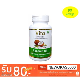 Vita Coconut Oil ไวต้าน้ำมันมะพร้าวสะกัดเย็นชนิดแคปซูล