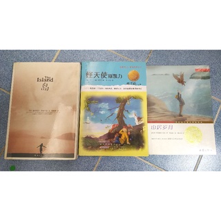 หนังสืออ่านเล่นภาษาจีน 岛 (the island) 山居岁月 (My side of the mountain) 怪天使斯凯力 (Skellig)