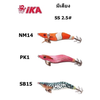 โยตกหมึก IKA 2.5 สีใหม่