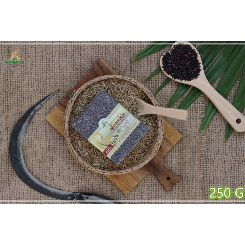 ข้าวมะลินิลปลอดสาร 250 g ข้าวหอมมะลินิลปลอดสาร 250 g ข้าวมะลินิลสุขภาพ 250 g ข้าวหอมมะลินิลสุขภาพ 25