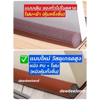 ที่กั้นประตู คิ้วกั้นประตู ที่กั้นประตูหนังPU กันฝุ่น กันแมลง กันแอร์ออก หรูหรา สวยงาม เช็ดล้างได้ มี 5 สี พร้อมส่ง