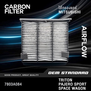 [CARBON] ไส้กรองแอร์ MITSUBISHI TRITON PAJERO CEDIA SPACE WAGON มิตซูบิชิ ไทรทัน #7803A084