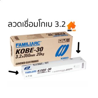 KOBE ลวดเชื่อมเหล็กเหนียว 3.2 ลวดเชื่อมโกเบ สำหรับช่างเชื่อม