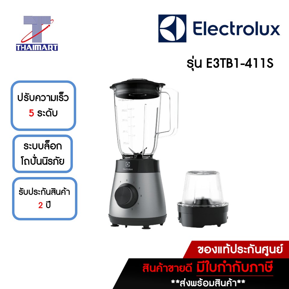 ELECTROLUX เครื่องปั่นพลังงานสูง 1,000วัตต์  Electrolux รุ่น E3TB1-411S | ไทยมาร์ท THAIMART
