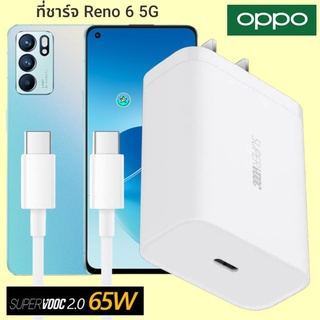 ที่ชาร์จ OPPO Reno 6 5G 65W GaN Usb-C to Type-C Super VOOC ออปโป้ หัวชาร์จ สายชาร์จ Fast Charge ชาร์จเร็ว ชาร์จไว ของแท้