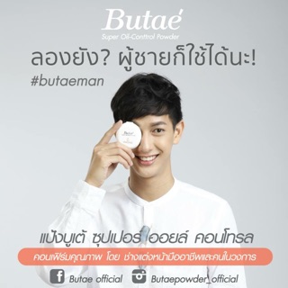 แป้งพัฟ Butaé Super Oil Control