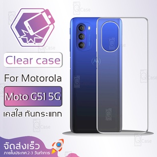 Qcase - เคส Motorola Moto G51 5G เคสใส เคสมือถือ เคสกันกระแทก Soft TPU Clear Case โมโตโรลา Moto G51 5G เคสโทรศัพท์