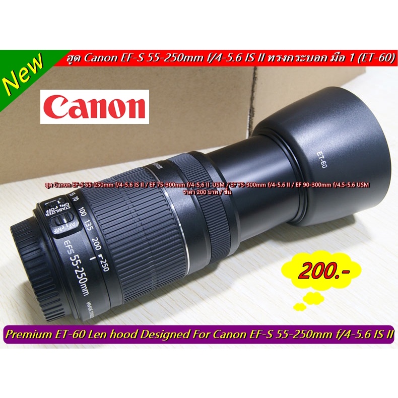 ฮูด Canon EF-S 55-250mm f/4-5.6 IS / EF 75-300mm f/4-5.6 II USM / EF 75-300mm f/4-5.6 II / EF 90-300