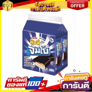 ทิวลี่ ทวิน จัมโบ้ เวเฟอร์สอดไส้ครีมวนิลาเคลือบช็อกโกแลต 38 กรัม 12 ชิ้น Tivoli Twin Jumbo Vanilla 38 g x 12