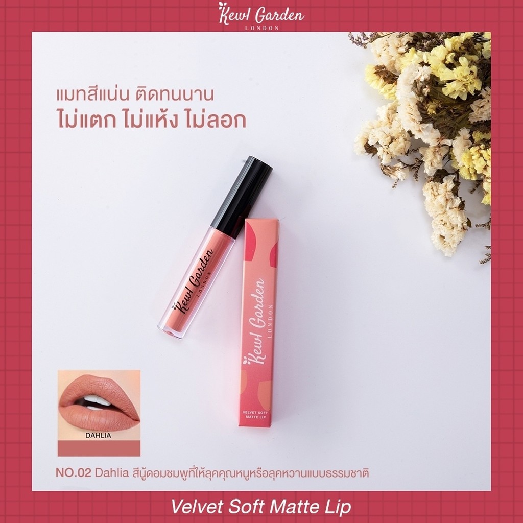 เวลเวทท์ ซอฟต์ แมทท์ ลิป Kewl Garden London สี ดาเลีย (Dahlia), color No. 02