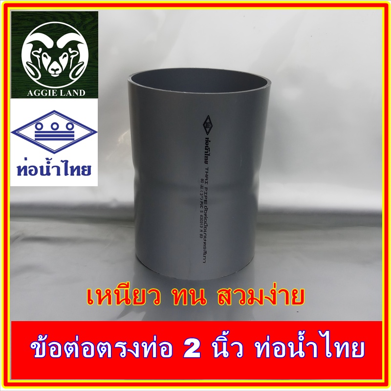ข้อต่อตรงท่อขนาด 2 นิ้ว ตราช้าง สีเทา : รดน้ำต้นไม้ ระบบน้ำเพื่อการเกษตร ปะปา สปริงเกอร์ หัวเหวี่ยงr
