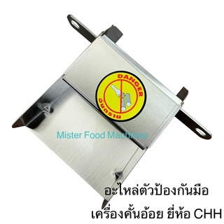 อะไหล่เครื่องคั้นอ้อย ยี่ห้อ CHH แท้ / MFM