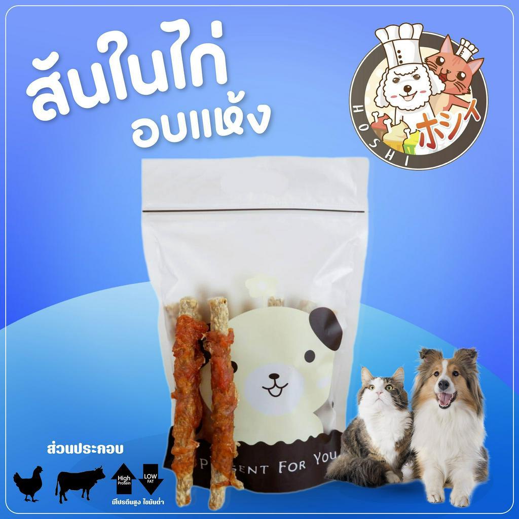 ขนมสุนัข Hoshi มันชี่พันไก่ ขนาด 200 กรัม รสจืด หอมกลิ่นไก่ ส่งฟรี