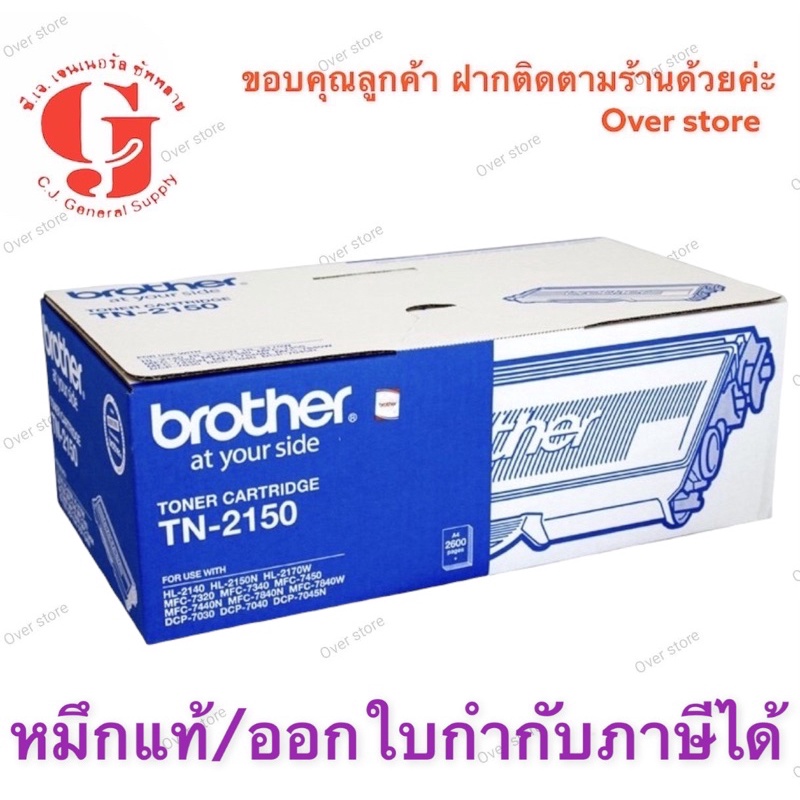 หมึกBrother TN-2150 หมึกของแท้ 100%มีประกัน