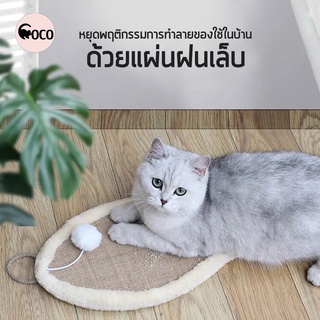 coco.pet ที่ข่วนเล็บแมว ที่ลับเล็บแมว ขนาด 34x4 cm. แต่ละแบบ…