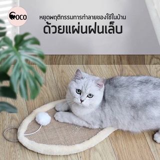 coco.pet ที่ข่วนเล็บแมว ที่ลับเล็บแมว ขนาด 34x4 cm. แต่ละแบบขนาดไม่เท่ากัน แมว ของเล่นน้องแมว ทาสแมวต้องมี แผ่นฝนเล็บแมว