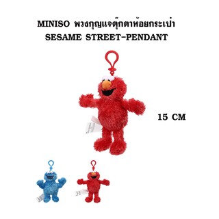 ♝◈♦MINISO พวงกุญแจตุ๊กตาห้อยกระเป๋า Sesame Street-Pendantเครื่องประดับแฟชั่นพวงกุญแจน่ารัก🎁🎀✨✨🎗🎈