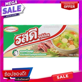 รสดีซุปก้อนรสหมู 120กรัม เครื่องปรุงรสและเครื่องเทศ Rosdee pork cube soup flavor 120 grams