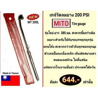 MITO เกจ์วัดลมยาง 200 ปอนด์ สินค้าไต้หวันแท้