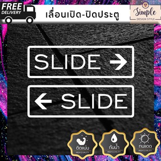 STICKER สติ๊กเกอร์ติดผนัง ติดประตู ติดกระจก SLIDE ประตู