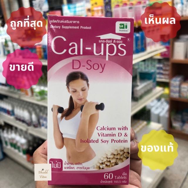 Cal Ups D Soy แคล อัพส์ ดี ซอย 1500 มก. 60 เม็ด บำรุงกระดูก ช่วยดูดซึมแคลเซียม เสริมฮอร์โมนเพศหญิง
