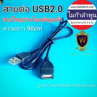 สายต่อ USB สายเพิ่มความยาว USB สายพ่วง USB