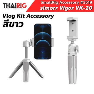 📌ลด30%📦 simorr Vigor VK-40 Vlog Kit 3519 เซ็ตขาตั้งกล้อง พร้อมไมค์ และ ตัวยึดโทรศัพท์