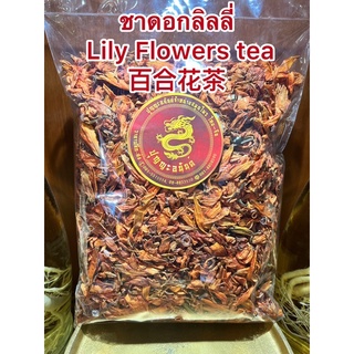 ชาดอกลิลลี่百合花茶  Lily Flowers tea ชาดอกไม้ ดอกลิลลี่ ชาลิลลี่ ชาดอกไม้ดอกลิลลี่บรรจุ