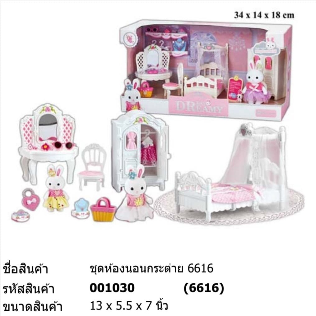 ของเล่น ชุดห้องนอนกระต่าย # 6616
