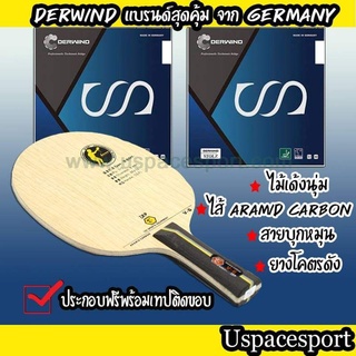 ไม้ปิงปองประกอบจัดเซ็ตไม้ 729 V6 + ยาง Derwind Stolz