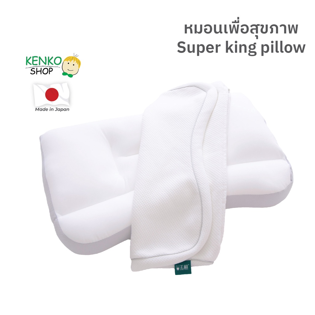 [Easy E-Receipt] KenkoShop หมอนสุขภาพ Super king pillow นุ่มฟู รองรับศีรษะต้นคอทั้งนอนหงายและตะแคงได้ดีเยี่ยม