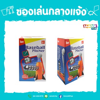 Sanook&amp;Toys  เครื่องขว้างลูกเบสบอล  QC1509 สีส้ม