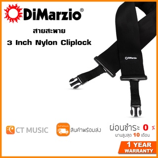 Dimarzio 3 Inch Nylon Cliplock สายสะพายกีตาร์ เบส Dimarzio