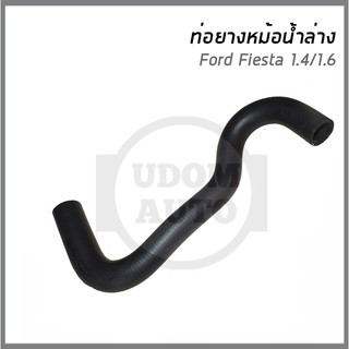 ท่อยางหม้อน้ำล่าง FORD FIESTA ฟอร์ด เฟียสต้า 1.4/1.6 8V218B273CE DKR