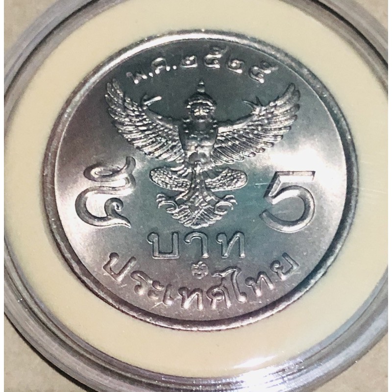 เหรียญ 5 บาท ครุฑตรง ปี 2525 โค๊ด 25 (ผลิตน้อยมาก)