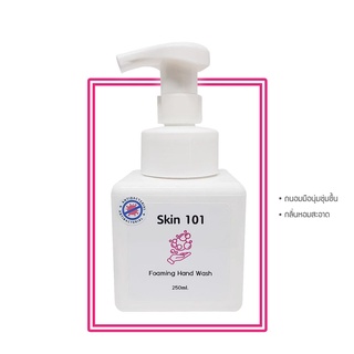 โฟมล้างมือ Skin101 Foaming Hand Wash 250ml.