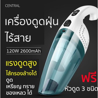 เครื่องดูดฝุ่น ไร้สาย 120W แรงดูดสูง ใช้ได้ทั้งรถและบ้าน