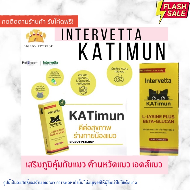 ถูกที่สุด KATimun L-Lysine Plus Beta-glucan Intervettaอาหารเสริมวิตามินเสริมภูมิคุ้มกันสำหรับแมว cat