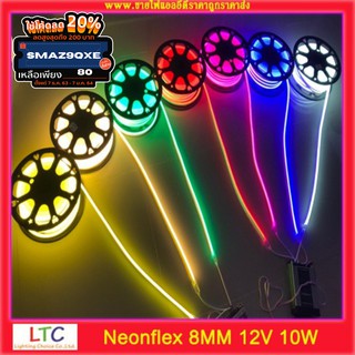 Led Neonflex 🔸นีออนเฟล็กซ์🔸12v 10w ขนาด 8*16mm