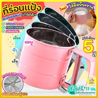 🔥ส่งฟรี🔥 ที่ร่อนแป้ง กระป๋องร่อนแป้งสแตนเลส Winner ใหม่! ใช้ระบบมือบีบ มีให้เลือกซื้อถึง 4 สี