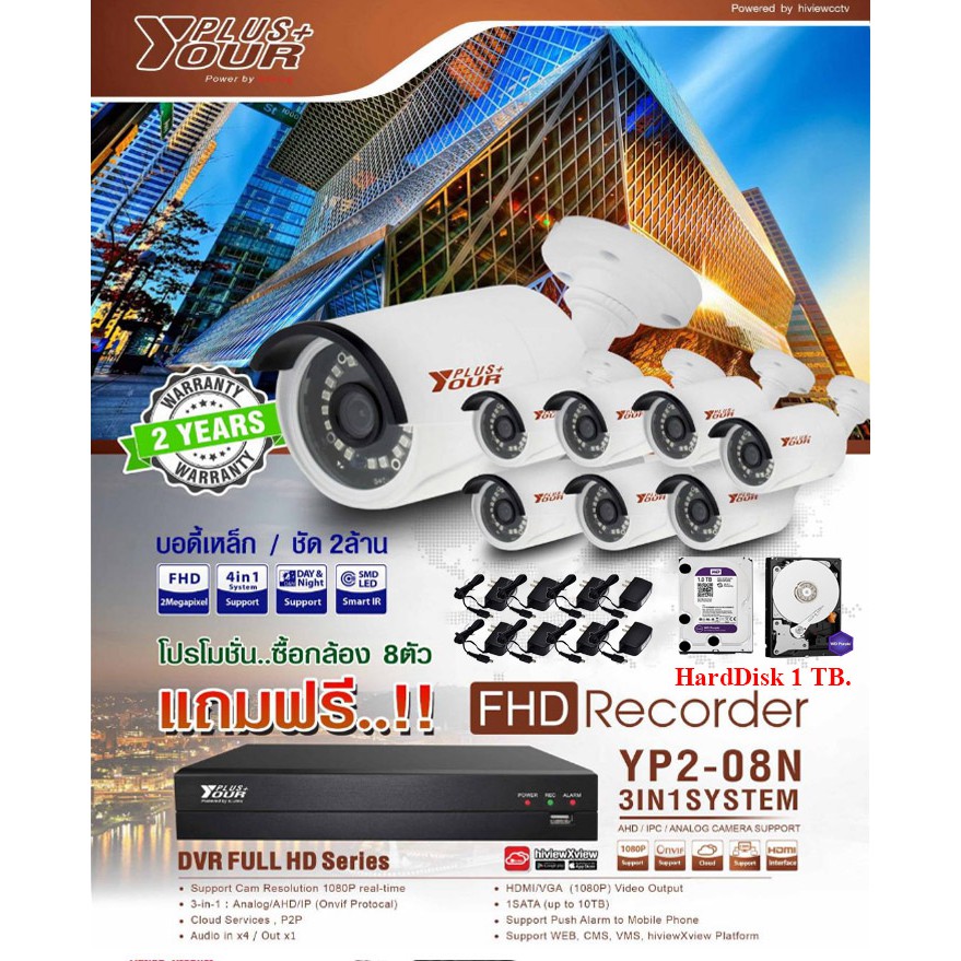 Hi-view ชุดกล้องวงจรปิด 8 จุด พร้อมอุปกรณ์ติดตั้งครบชุด รองรับ 4 in 1 SYSTEM 2 MP รุ่น YP2-08P + Har