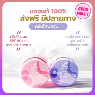 [พร้อมส่ง]✨ครีมโสมองุ่น🍇 By Asia - Grape Ginseng Cream แท้100%