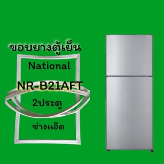 ขอบยางตู้เย็น nationalรุ่นNR-B21AFT