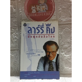 ลาร์รี่ คิง นักพูดบันลือโลก (หายาก) Larry King