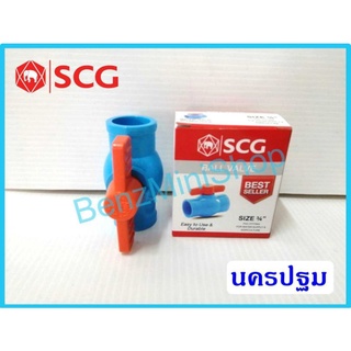 บอลวาล์วpvc 3/4 นิ้ว ยี่ห้อ SCG