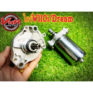 ไดสตาร์ท 350 cc รุ่น WAVE110-I/DREAM SUPER CUB มอเตอร์สตาร์ท WAVE 110i, DREAM110iสตาร์ทมือ 350CC.